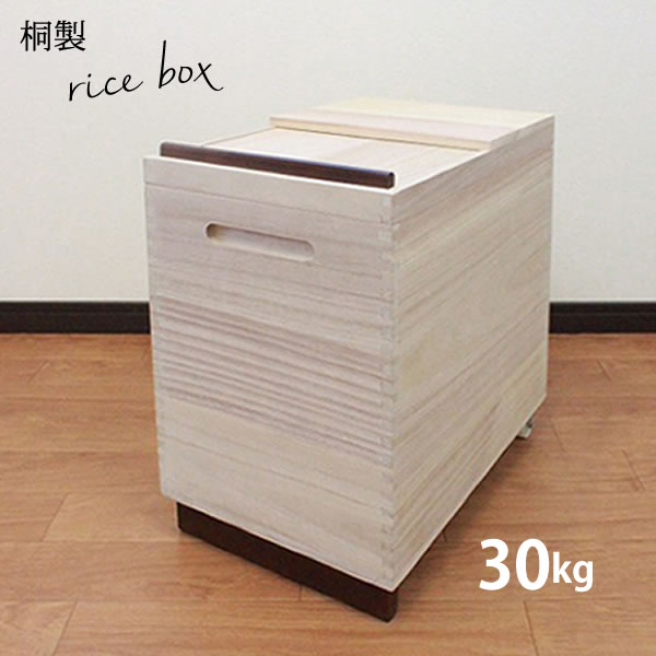 楽天市場】【ポイント最大33.5倍】米びつ 桐製ライスボックス 30kg RPO