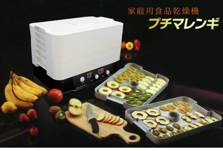楽天市場】ドライフルーツメーカー 家庭用 食品乾燥機 家庭用 TTM-435S 