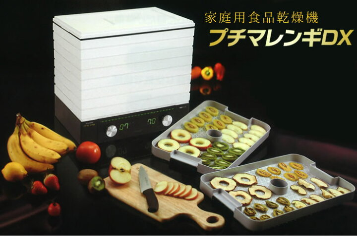 楽天市場】家庭用食品乾燥機 TTM-440N プチマレンギDX ドライフルーツ 