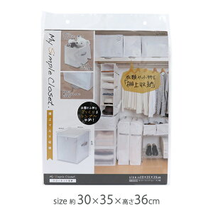 My Simple Closet I}`[@ߗށEp [aY] 30×35×36cm N[[bg[ ߗގ[ [ zCgy|Cg2{zye炵RzONO