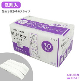 KR毎日取替えスポンジ 洗剤入り 30個入 [東和産業] 使い捨てスポンジ キッチンスポンジ 食器洗い スポンジ クリーナー 使い捨て 使い切り 泡立ち 掃除 シンク 洗面所 台所 キッチン リセット おしゃれ 【ポイント2倍】【e暮らしR】ONO[PNG02]