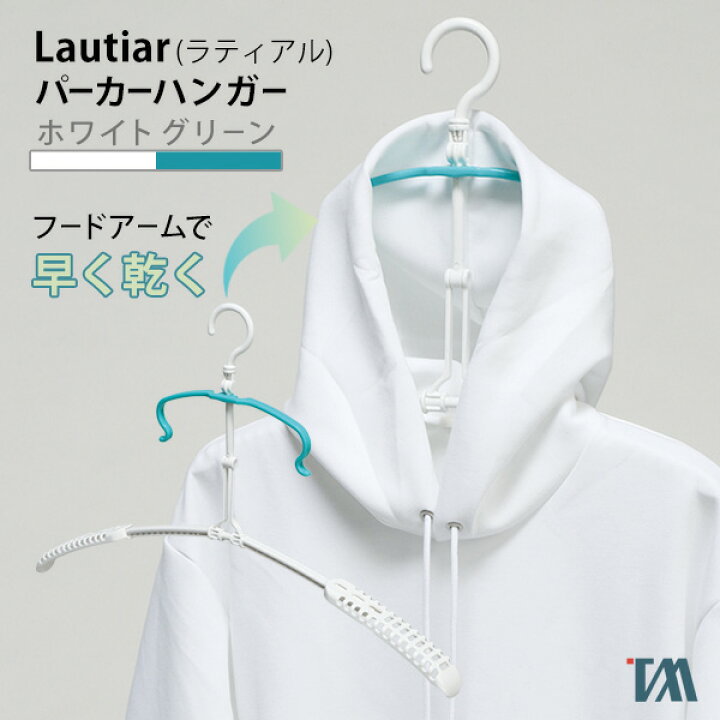 楽天市場】【レビュー特典付き】 パーカー用ハンガー [Lautiar 