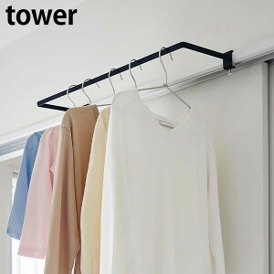 室内物干しハンガー タワー 奥行ワイド 山崎実業 tower ホワイト ブラック 1741 1742 物干しハンガー 窓に取り付ける 物干し 窓枠 鴨居 窓枠物干し 物干し竿 室内 カーテン 部屋干し 白 黒 【e暮