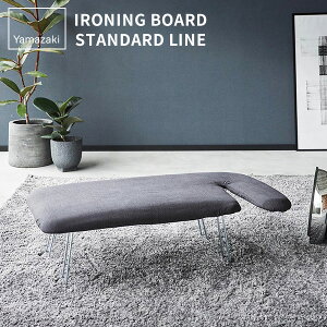 軽量ペアプレス スタンダードライン 山崎実業 ホワイト ダークグレー 2143 2144 yamazaki アイロン台 仕上げ馬 付き ボタン アイロン掛け シャツ 折りたたみ 軽い スリム 収納 おしゃれ 北欧 【e暮
