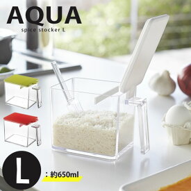 【ポイント最大47倍】クックポット 調味料ストッカー AQUA（アクア） L 650ml ホワイト[山崎実業]【e暮らしR】【ポイント5倍】