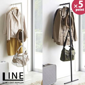 スリムコートハンガー LINE（ライン）［山崎実業］【e暮らしR】【ポイント5倍】