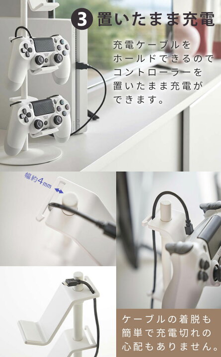 楽天市場】コントローラー 収納 [山崎実業] ゲームコントローラー収納 