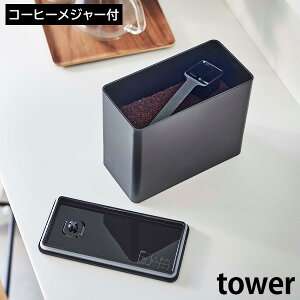 out  R[q[LjX^[ ^[ tower mRƁn zCg ubN 1600mL R[q[ ۑe P[X R[q[W[ Xv[t Vv  k   6907 6908ye