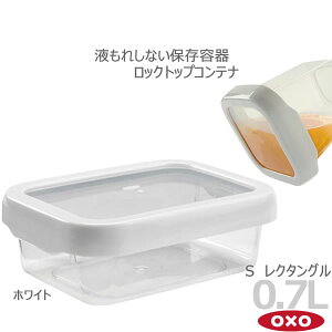OXO IN\[ bNgbvRei 0.7L S N^O zCg 00011765mYYn tꂵȂ ۑe y|Cg2{zye炵Rz