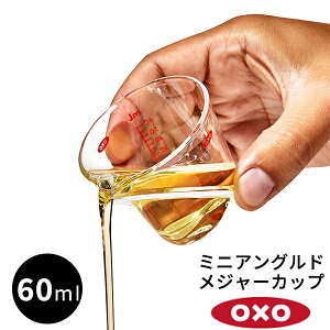 OXO IN\[ ~jAOhW[Jbv 60ml 5078089mYYnvʃJbv ォ猩邾Ōv dqW Ē   EBXL[ AR[ nC{[  ₷y|Cg2
