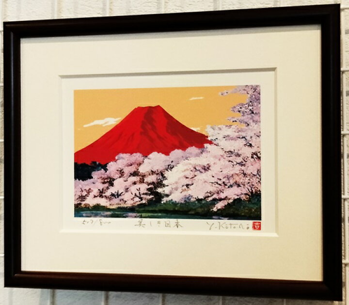 楽天市場】「美しき日本」（開運赤富士） 【富士山・桜】吉岡浩太郎 