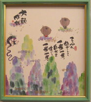 楽天市場】絵画 お地蔵さまの通販