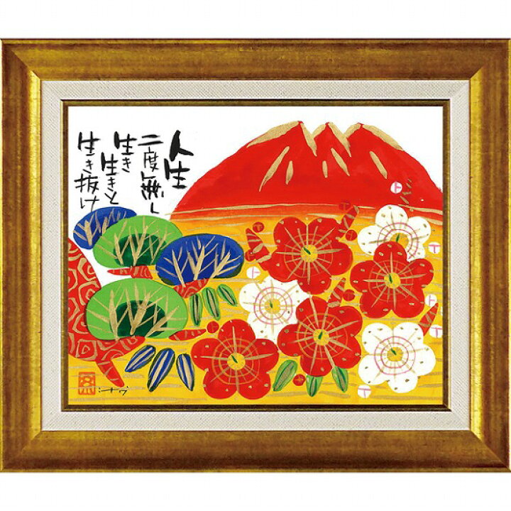 楽天市場 赤富士 糸井忠晴 癒し作家 糸井忠晴プリント作品 絵画通販 赤富士 富士山 絵画 絵 風水 縁起画 絵のある暮らし 壁掛けフック付き 絵のある暮らし 絵画販売専門店