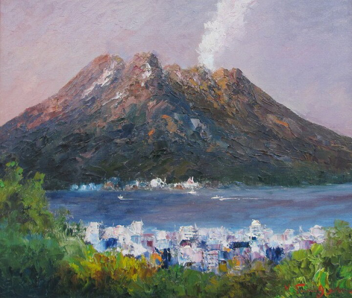 楽天市場】「桜島」谷口春彦【通信販売】（F10サイズ油彩画[油絵 