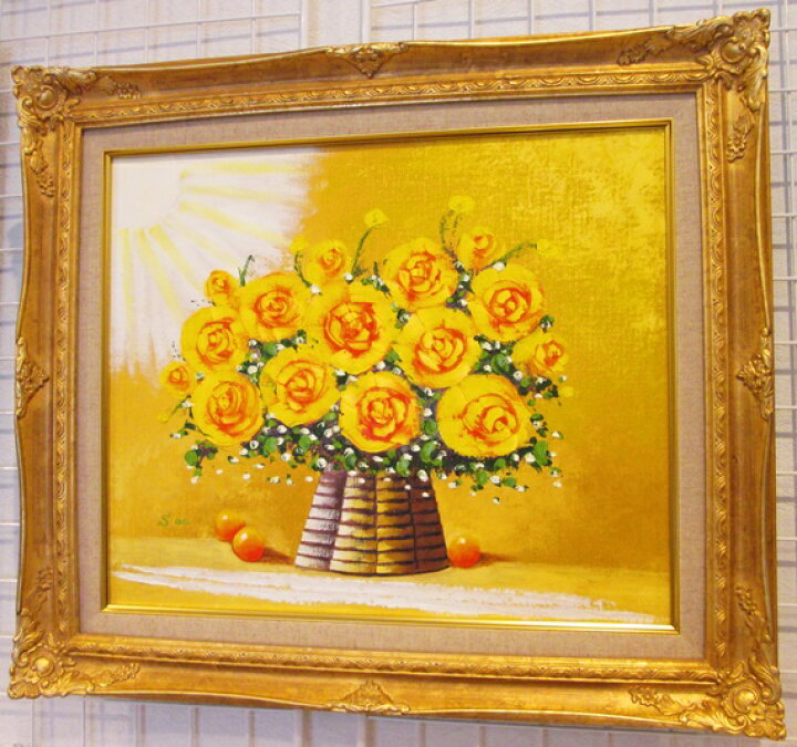楽天市場 黄色い薔薇 ｓｏｏ 楽天ランキング１位獲得作品 F８サイズ油彩画 油絵 直筆油彩画 開運風水画 静物画 花風水 絵画通販 壁掛けフック付き 絵のある暮らし 絵のある暮らし 絵画販売専門店