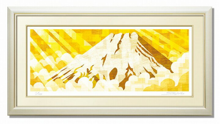 楽天市場 黄金富士の頂 藤谷壮仁郎 Soujirou ジークレー版画作品 Waシリーズ 和taste 絵画通販 富士山 縁起画 黄金富士 富士山 絵のある暮らし 藤谷壮仁郎18新作 壁掛けフック付き 絵のある暮らし 絵画販売専門店