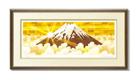 黄金富士　藤谷壮仁郎(Soujirou)ジークレー版画作品（WAシリーズ・和TASTE）ブラウン額（絵画通販）富士山・縁起画・黄金富士・富士・風水・ギフト、お祝いにもおすすめ【壁掛けフック付き】【絵のある暮らし】