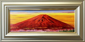 「赤富士」小林幸三　横長Wサムホールサイズ油彩画[油絵]（直筆油彩画）・開運風水画・赤富士縁起画・横長額（富士山）[絵画通販]【絵のある暮らし】【壁掛けフック付き】