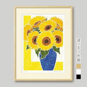 青の花瓶とひまわり 藤谷壮仁郎(Soujirou)ジークレー版画作品・フレーム選べる3色(木地・白・黒)(FWシリーズ・FLOWER ART)(絵画通販)【壁掛けフック付き】【絵のある暮らし】