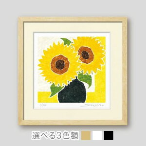 黒の花瓶とひまわり2輪 楽天ランキング1位受賞作品 藤谷壮仁郎(Soujirou)ジークレー版画作品・フレーム選べる3色(木地・白・黒)(FWシリーズ・FLOWER ART)(絵画通販)【壁掛けフック付き