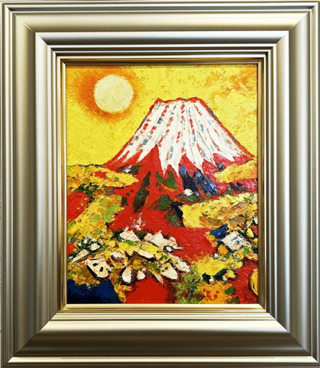 楽天市場】「黄金富士」並木修一郎 F3サイズ油彩画・油絵・開運風水画 