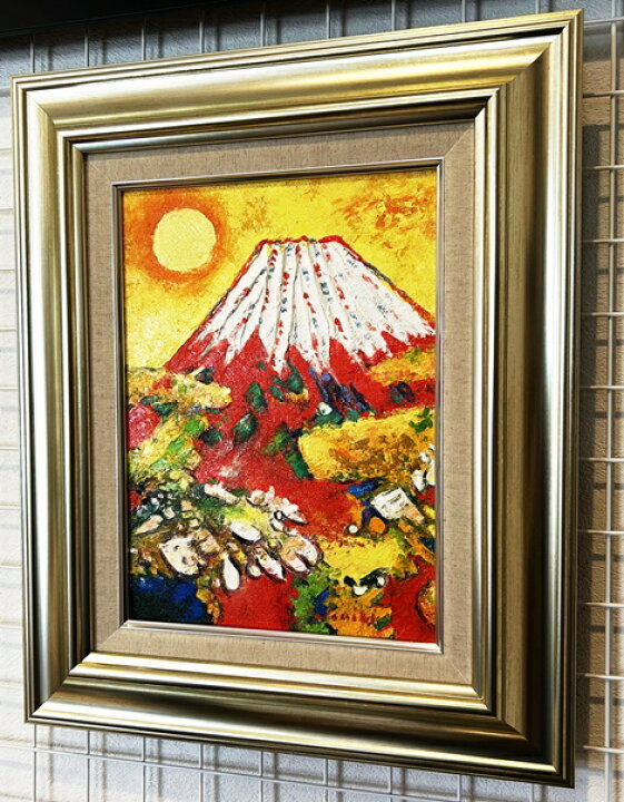 楽天市場】「黄金富士」並木修一郎（F4サイズ油彩画[油絵]・開運風水画 