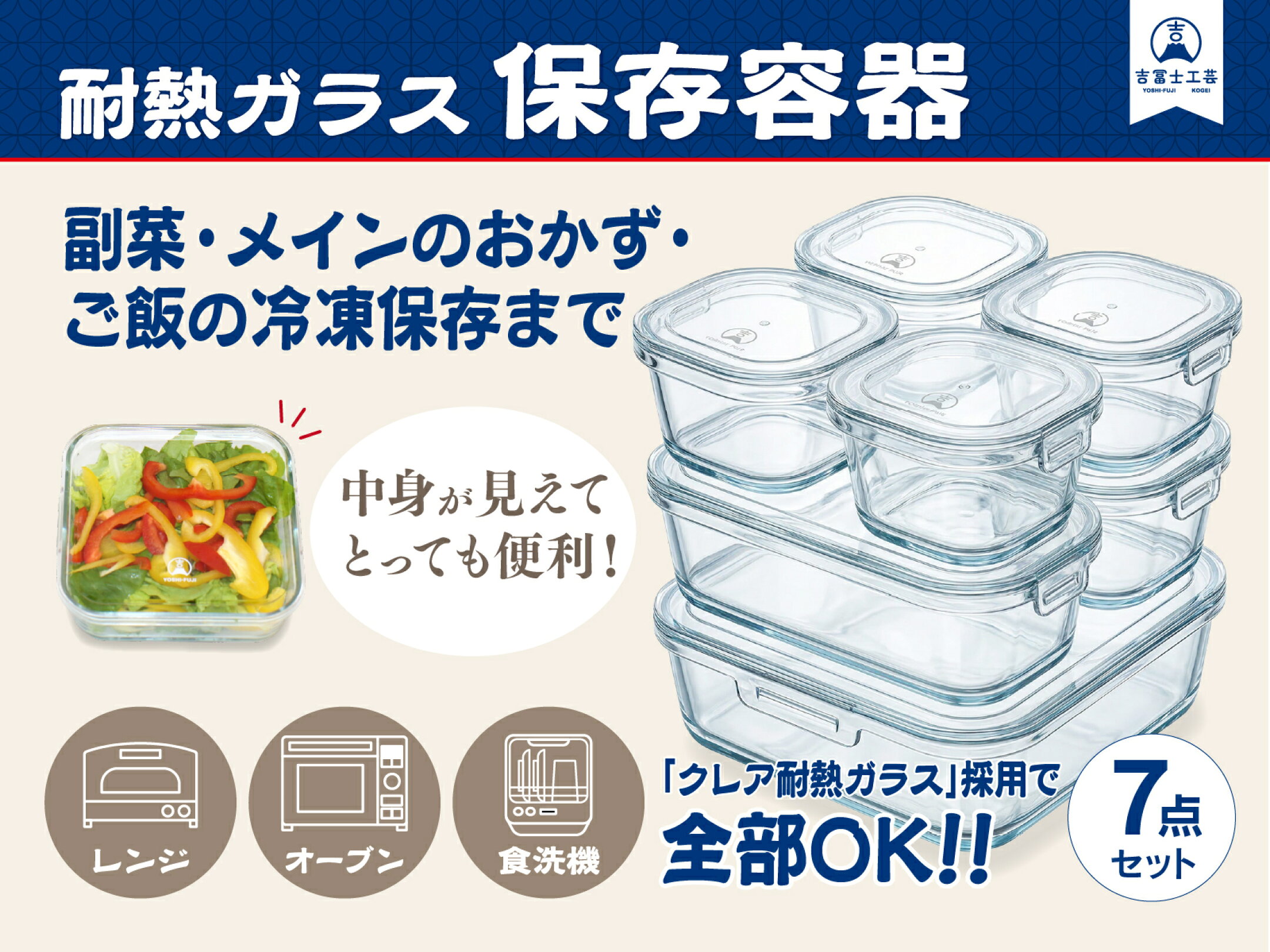 耐熱ガラス 保存容器 7点セット