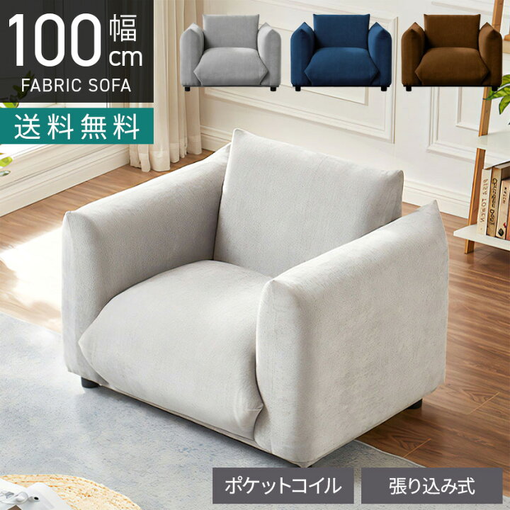 楽天市場】[最大9000円オフ 14日20時〜]幅100cm 1人掛け ソファ 