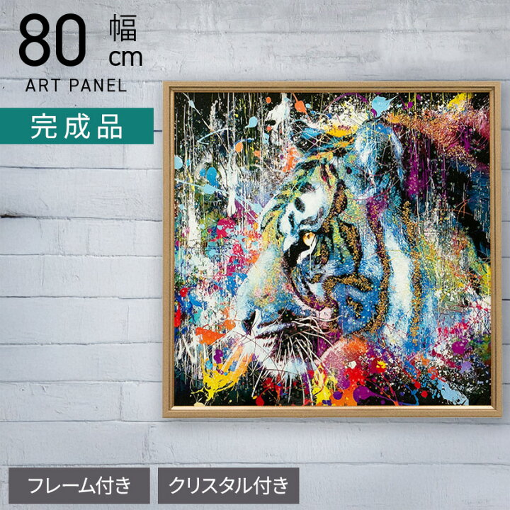 楽天市場】幅80cm クリスタルアート インテリア雑貨 スプラッシュ 
