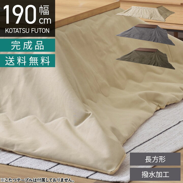 楽天市場】こたつ布団 長方形 大判 薄掛け 撥水加工 120×80cm以下対応 