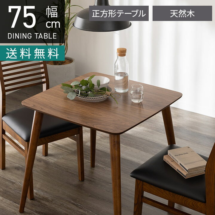 楽天市場】[最大9000円OFF&P20倍 26日1:59迄]幅75cm 木製 ダイニング 