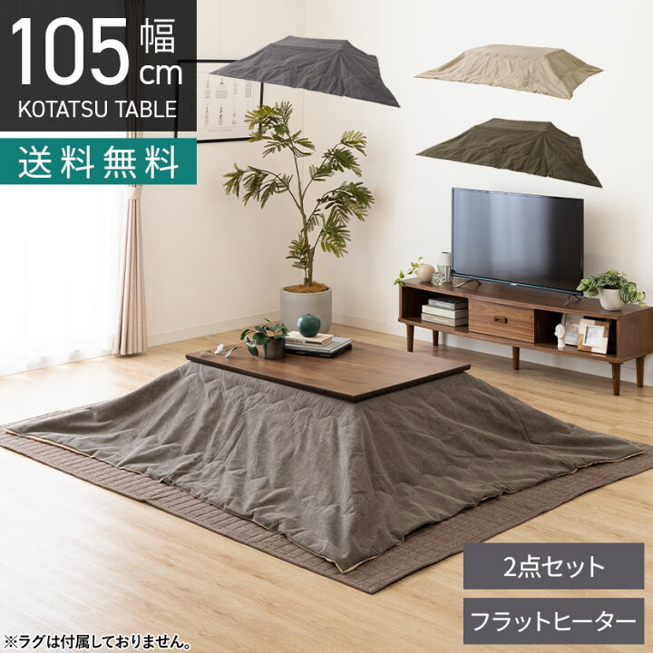楽天市場】[最大9000円OFF! 4日20時〜]フラットヒーターこたつセット 