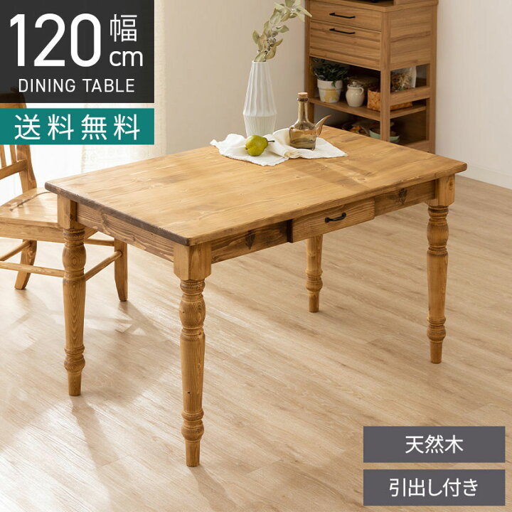 楽天市場】[SS限定5%OFF! 11日1:59迄]幅120cm 木製 ダイニングテーブル 