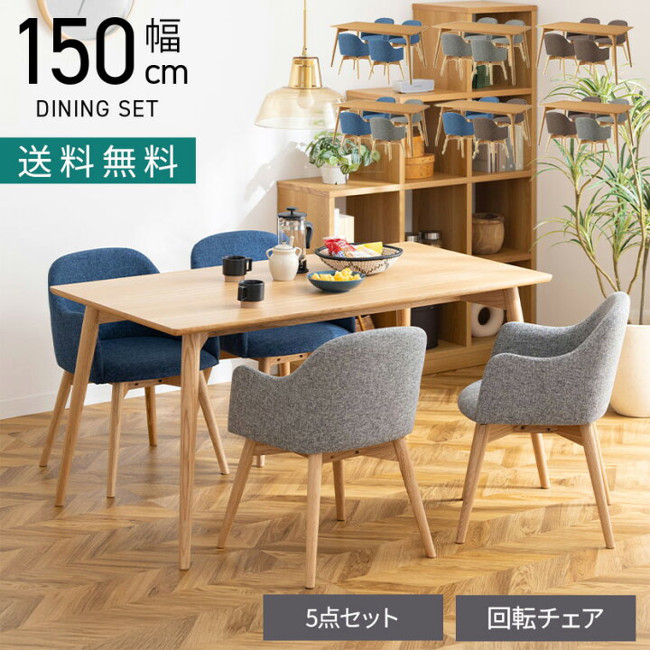 楽天市場】4人用 ダイニングテーブルセット 5点 (幅150cm 木製 