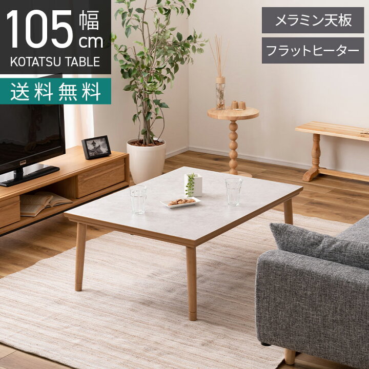楽天市場】幅105cm こたつテーブル 長方形 フラットヒーター 大理石調 