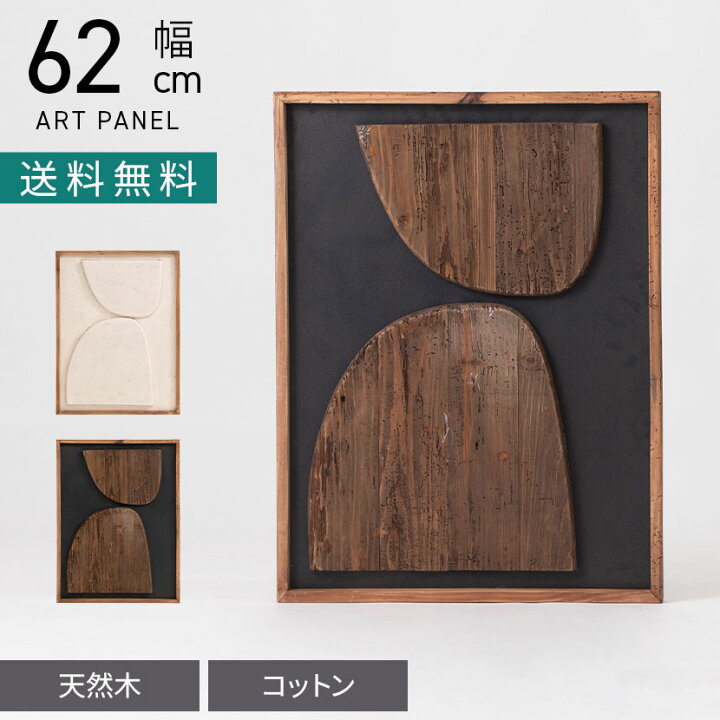 楽天市場】[最大9000円OFF! 4日20時〜]幅62cm アートボード 天然木 