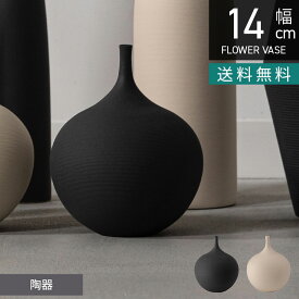 [最大9000円OFF! 24日20:00〜]幅14cm フラワーベース 丸型 花瓶 陶器 花入れ オブジェ 一輪挿し おしゃれ 花器 インテリア フラワー モダン ブラック アイボリー 完成品