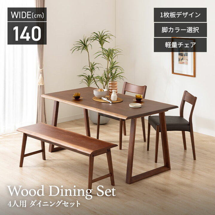 楽天市場】【設置無料】4人用 木製 ダイニングテーブルセット(2本脚) 4 