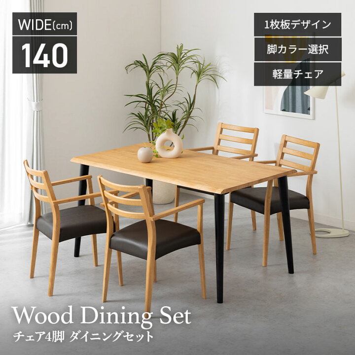 楽天市場】[最大9000円OFF! 11日1:59迄]【設置無料】4人用 木製 