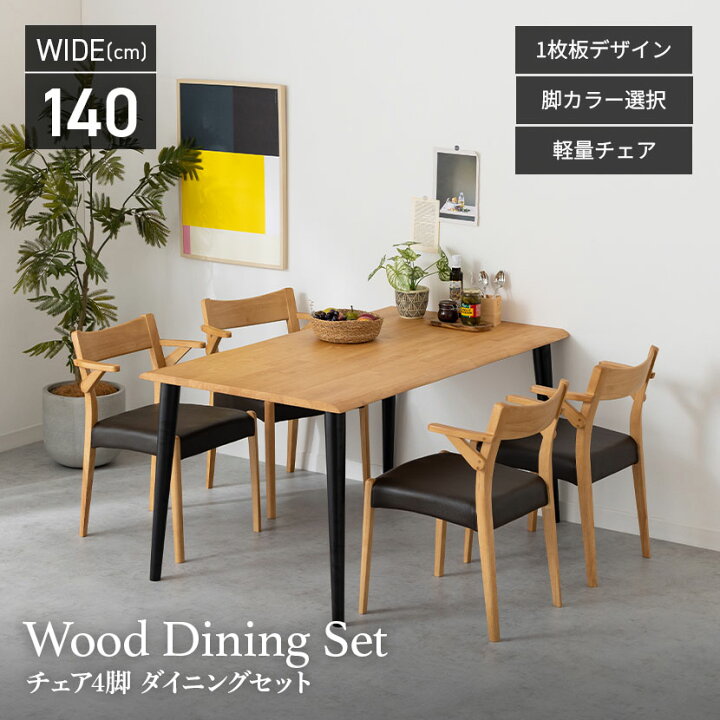 楽天市場】[最大9000円OFF! 11日1:59迄]【設置無料】4人用 木製 