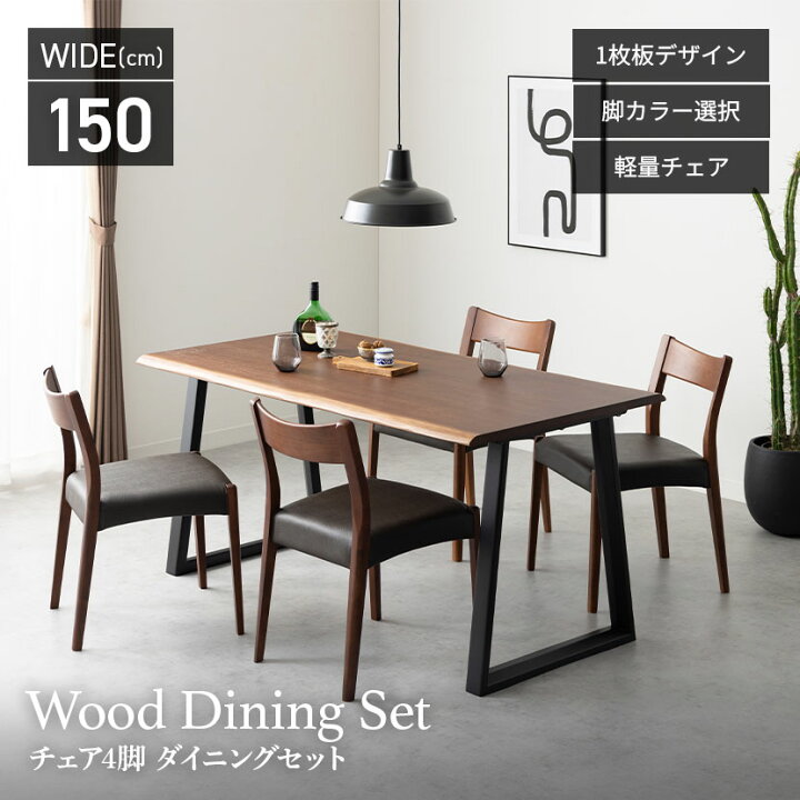 楽天市場】【設置無料】4人用 木製 ダイニングテーブルセット(2本脚) 5 