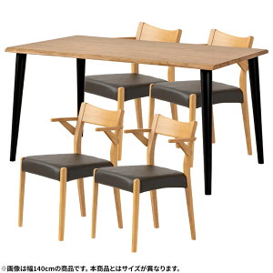 【設置無料】4人用 木製 ダイニングテーブルセット(4本脚) 5点 インスパイア 一枚板風 テーブル 天然木 肘付き コンパクト ダイニングチェア おしゃれ 和モダン (幅150cm 食卓テーブル×1 食卓