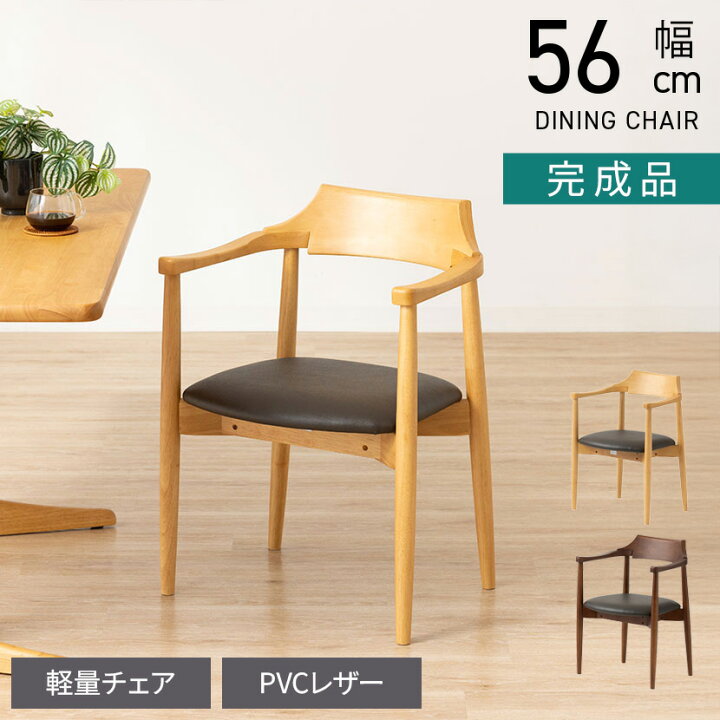楽天市場】[最大9000円OFF! 16日9:59迄]木製 ダイニングチェア 肘付き 