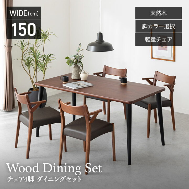 楽天市場】[最大9000円OFF! 11日1:59迄]【設置無料】4人用 ダイニング 