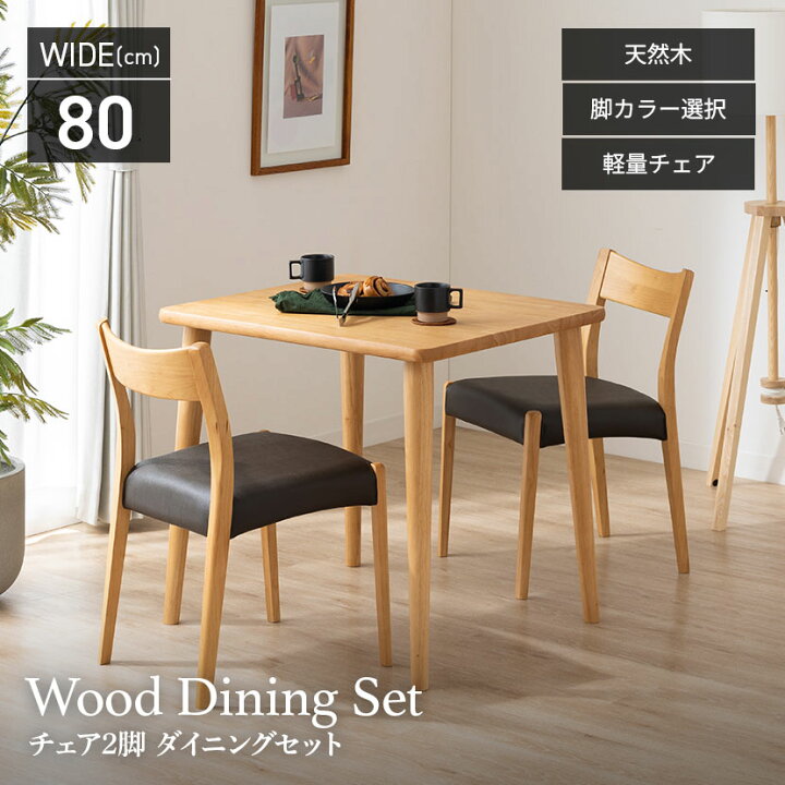 楽天市場】【設置無料】2人用 ダイニングテーブルセット 3点 シンプル 