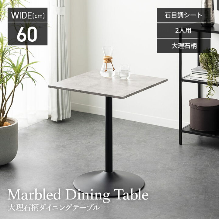 楽天市場】[最大9000円OFF! 11日1:59迄]幅60cm ダイニングテーブル 