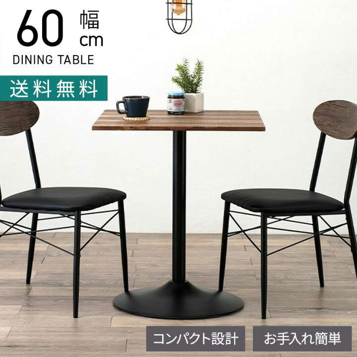 楽天市場】[最大10%OFF 4日20時〜]幅60cm ダイニングテーブル 木目 