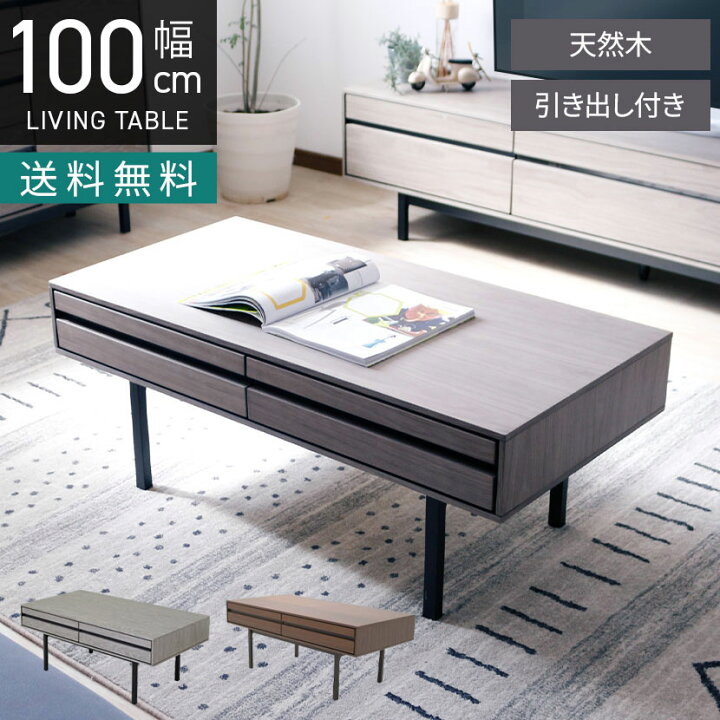楽天市場】[最大9000円OFF! 4日20時〜]幅100cm 木製 センターテーブル 