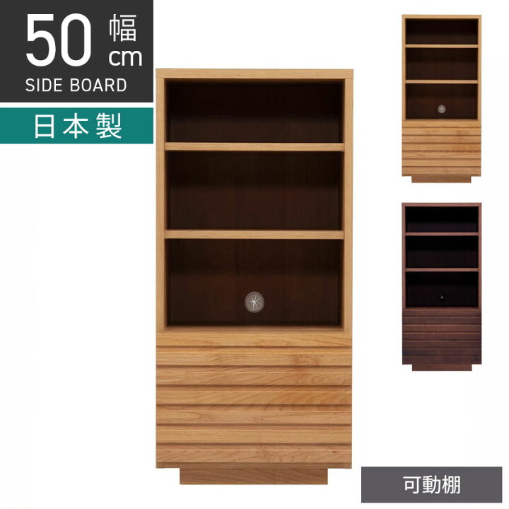 楽天市場】堀田木工所 幅50.2cm サイドチェスト 木製 アルダー材 日本 