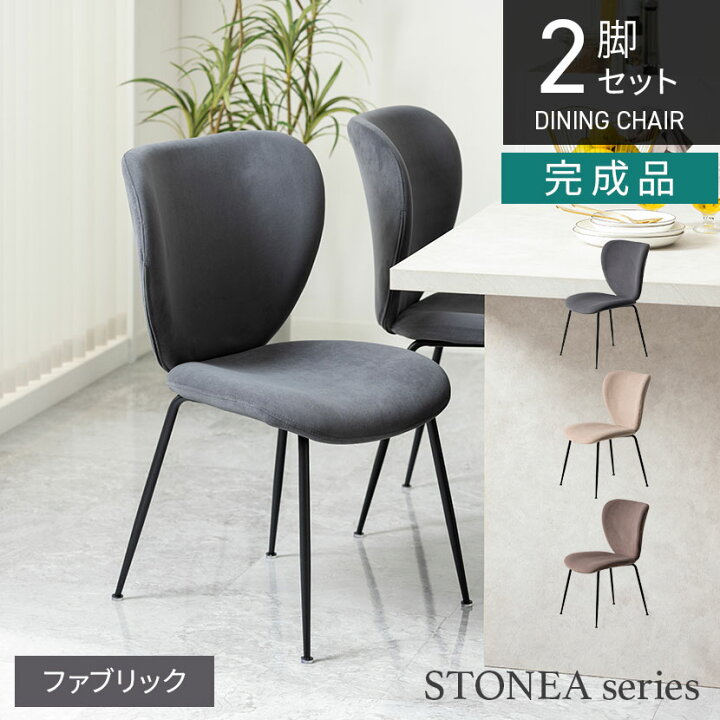 楽天市場】[最大9000円OFF! 11日1:59迄]【2脚セット】ダイニングチェア 